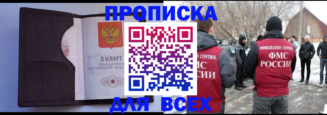 прописка в Котельниково
