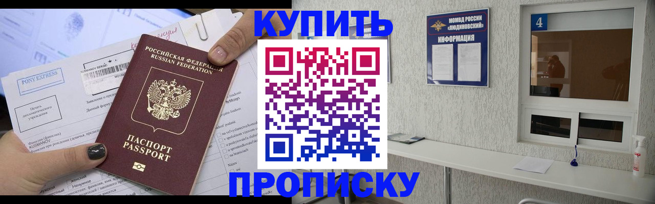 прописка в квартире в Котельниково