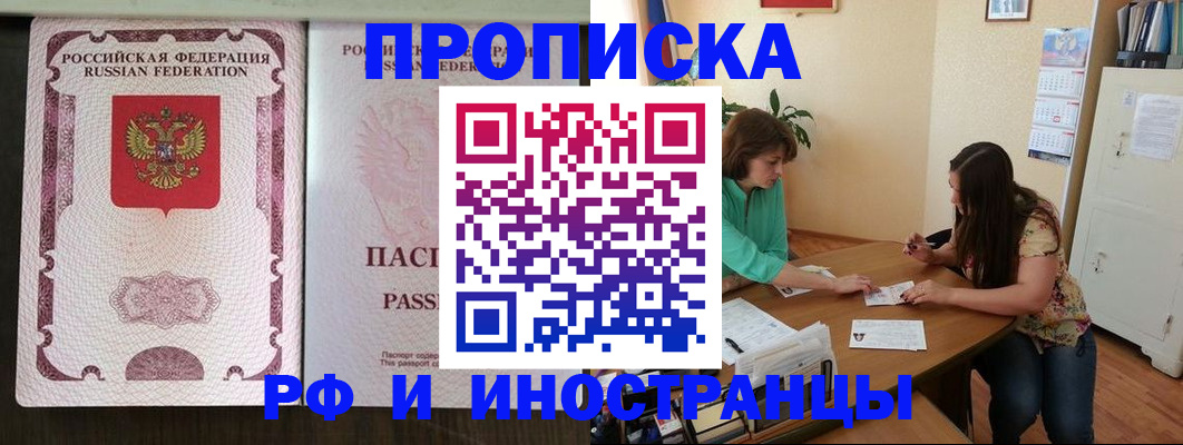 прописка штамп в Котельниково