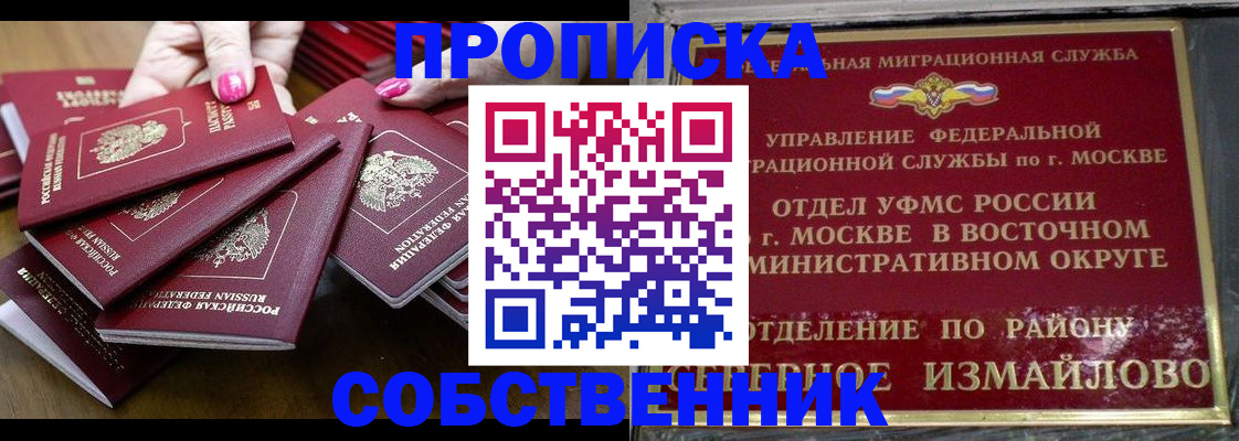 прописка законно в Котельниково